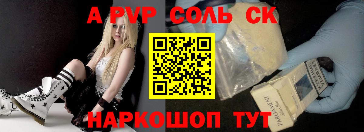 A-PVP СК Южно-Сахалинск