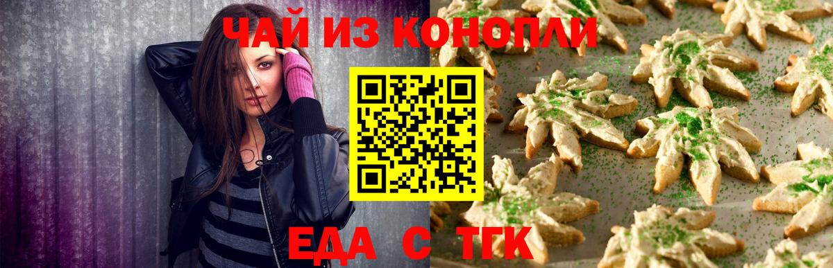 Еда ТГК марихуана  Вход с VPN  Южно-Сахалинск 