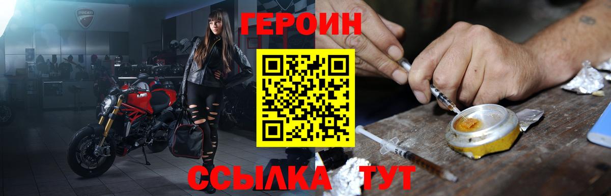 ГЕРОИН Афган Южно-Сахалинск