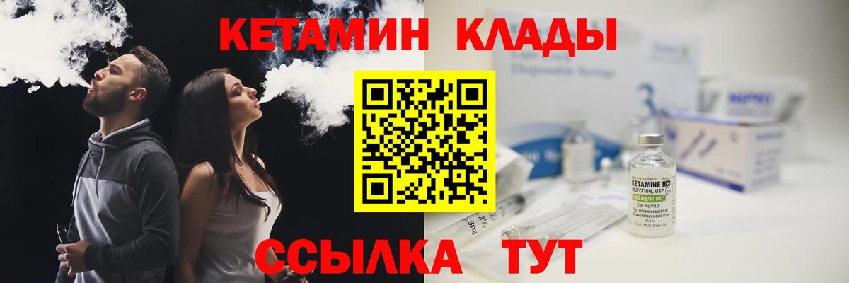 Южно-Сахалинск  Кетамин VHQ  Вход с VPN 