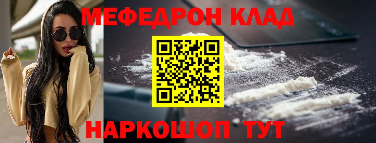 Южно-Сахалинск  Меф  Меф  Вход с VPN  Мефедрон mephedrone  Мефедрон мяу мяу 