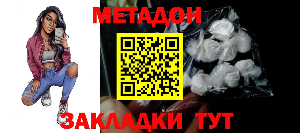МЕТАДОН белоснежный Южно-Сахалинск