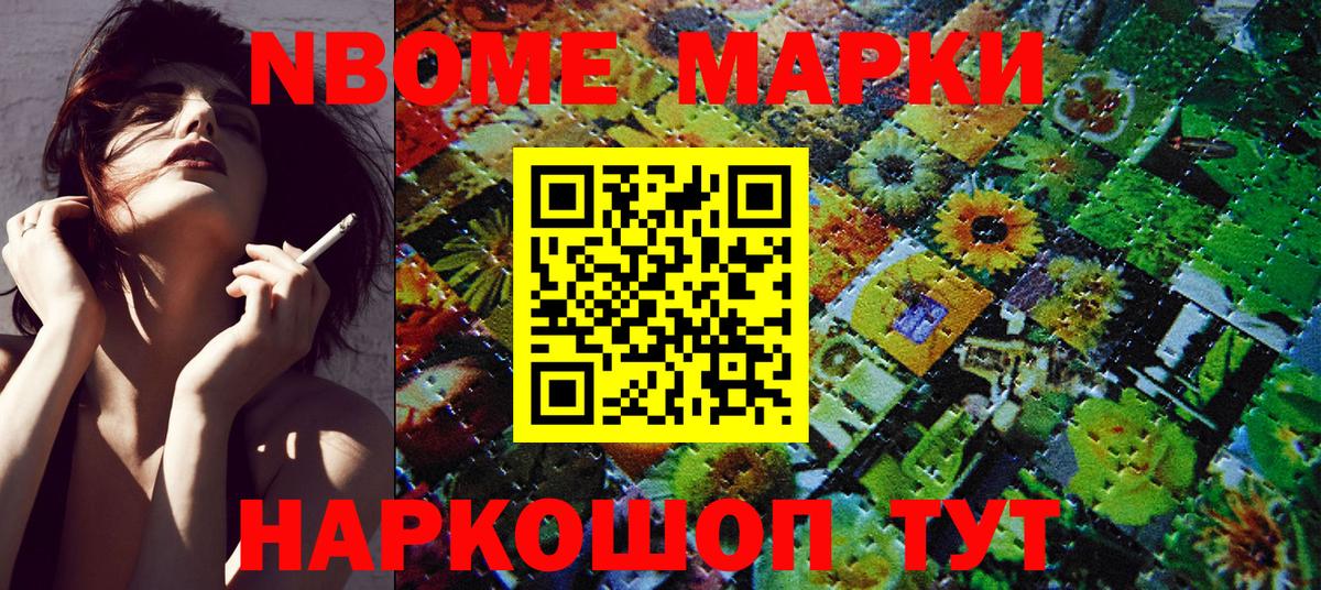 Наркотические марки 1,8мг Южно-Сахалинск