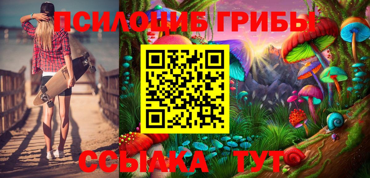 Южно-Сахалинск  Галлюциногенные грибы Magic Shrooms  Вход с VPN 